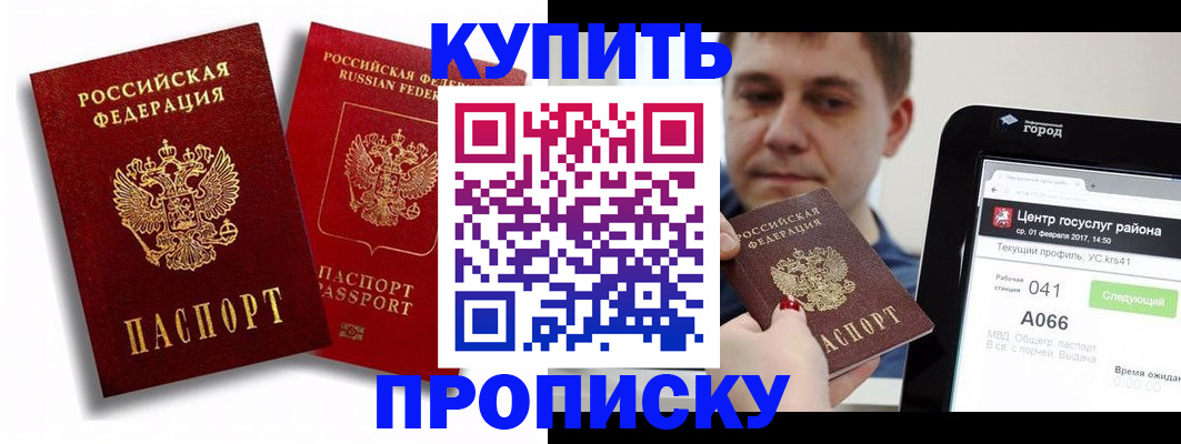 прописка регистрация в Воскресенске