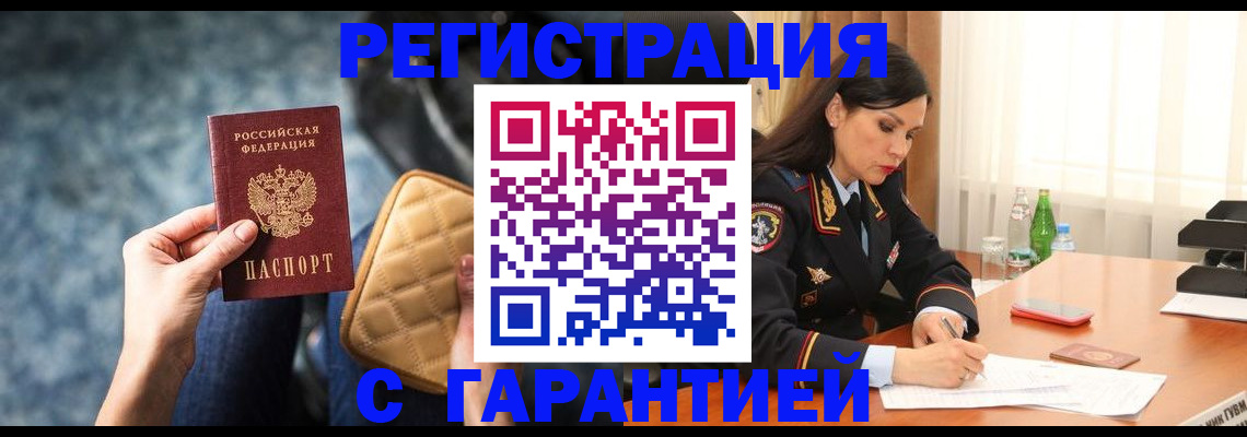 прописка законно в Воскресенске