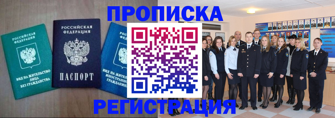 прописка для кредита в Воскресенске
